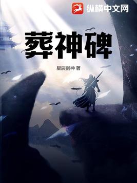 葬神棺完整版在哪个平台看